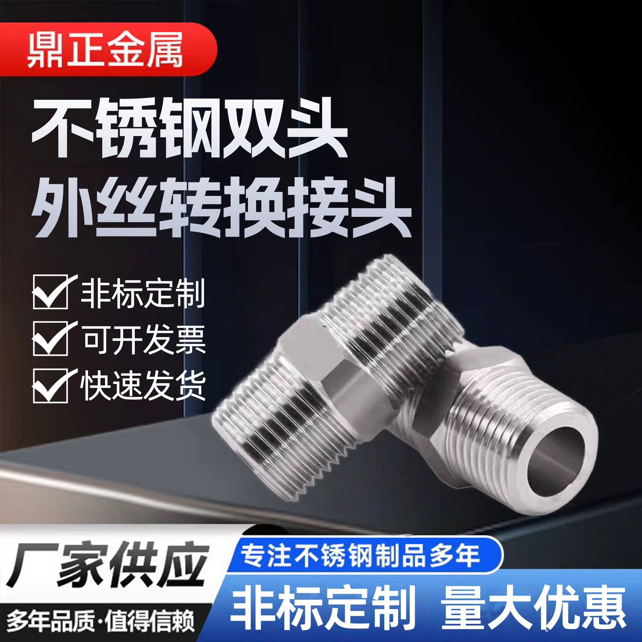 304不锈钢六角外丝高压对丝