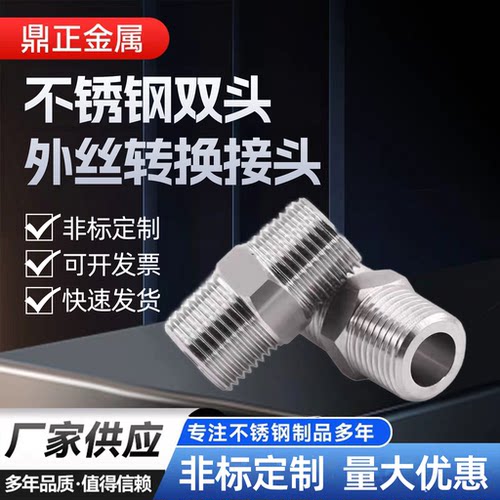 304不锈钢六角外丝高压对丝