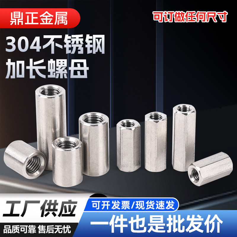 304不锈钢加长圆柱螺母连接螺丝杆接头圆型螺帽M4M5M6M8M10M12M14