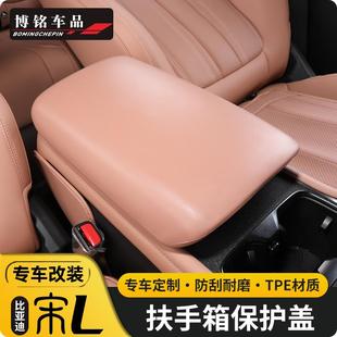 用品 适用于比亚迪宋L专用硅胶扶手箱套宋l扶手箱保护盖内饰改装