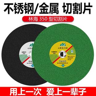 林海切割片350mm切割机树脂砂轮片不锈钢金属切铁钢材大沙轮锯片