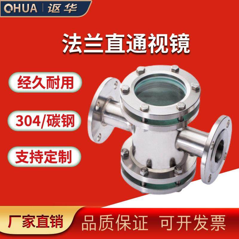 304不锈钢十字玻璃直通法兰视镜碳钢四通管道连接观察口钢化视盅,五金/工具,其他阀门,淘宝优惠券,粉丝福利购,淘宝优惠卷
