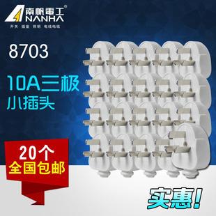单相三极插头可拆三眼三级接线插头三项三孔插头三眼三脚插头20个