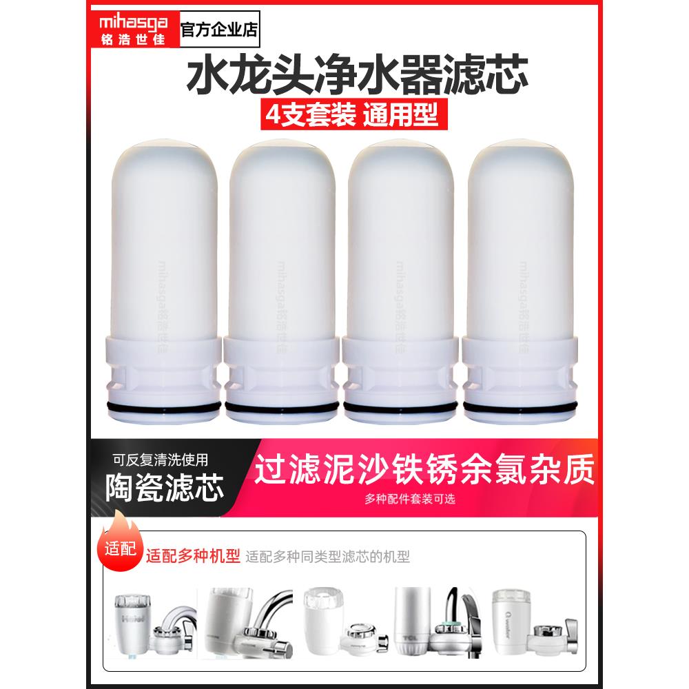 家用水龙头净水器陶瓷滤芯厨房自来水过滤机器活性炭滤芯通用套装