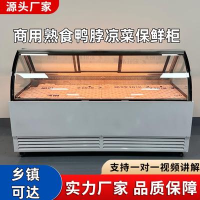 卤菜熟食冷藏展示柜商用风冷卤菜鸭脖保鲜冷柜卤味点菜凉菜鸭脖柜