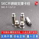 间隔柱 1.5 销及键 不锈钢定位支撑卡柱 1.2定位销 SKC