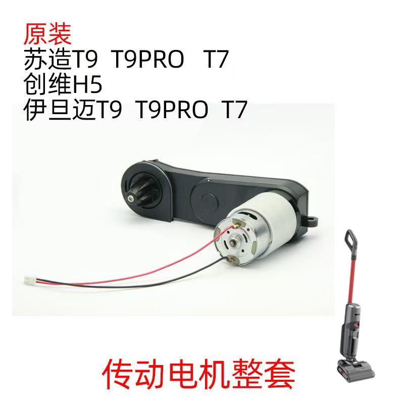 适配伊旦迈日益T9苏造T9pro洗地机传动电机亨利地刷T9苏造T7原装