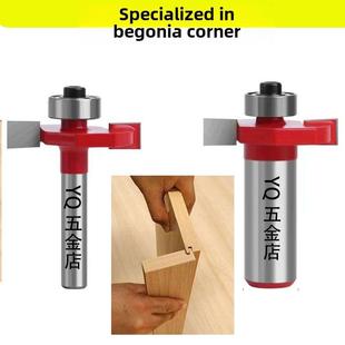 球梯形头海棠角门套木工t形刀窗套6mm生态板开槽刀修边机铣刀