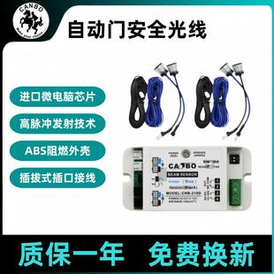 自动门防夹安全光线感应电动平移门进出红外线对射电眼感应门配件