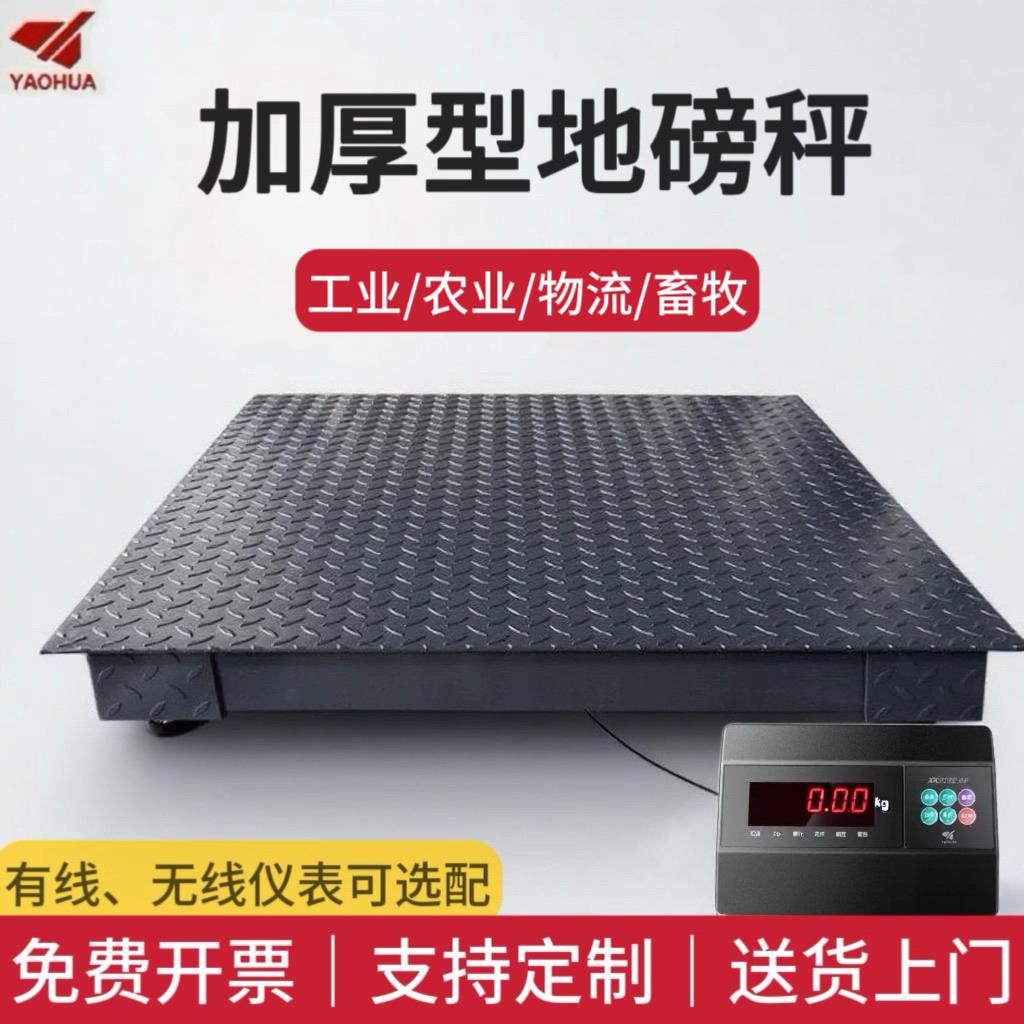 上海耀华地磅秤1-3吨工厂物流地泵电子秤5吨小型地磅带围栏称猪牛