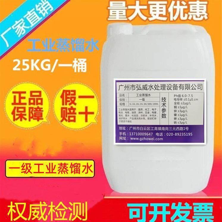 工业蒸馏水去离子水实验室超纯水雷射机蒸馏水堆高机电池补充液25