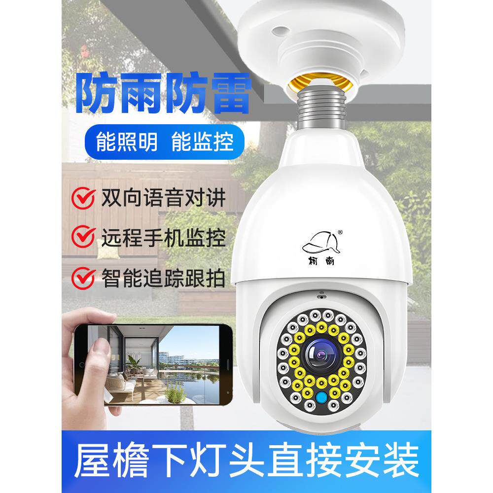 无线摄像头360度旋转连手机远程监控家用高清夜视家庭室外无死角