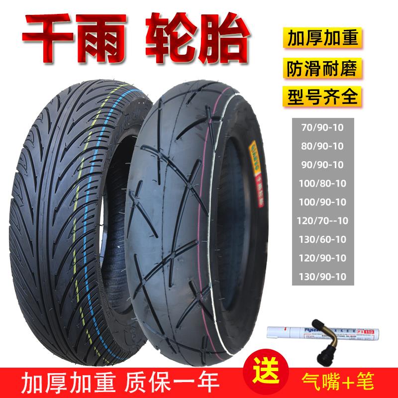 80/100/110/120/130/60-70-80-90-10寸电动摩托车轮胎防滑真空胎