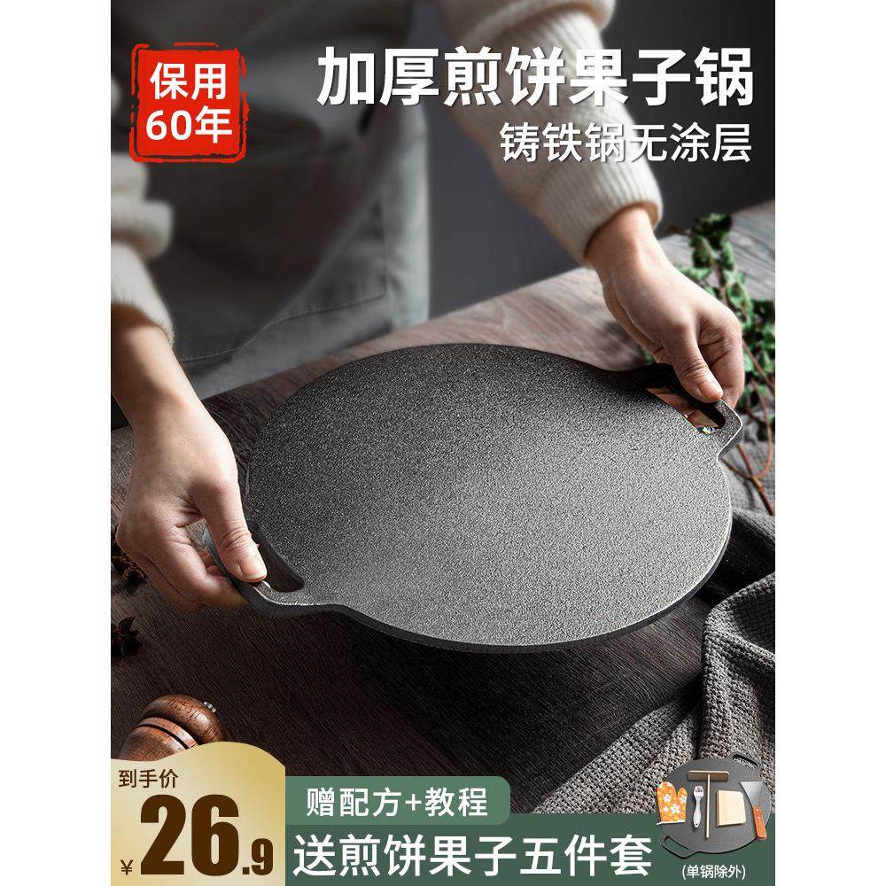 铸铁杂粮煎饼果子锅平底烙饼锅铁板鏊子燃气灶家用摊煎饼果子工具,厨房/烹饪用具,煎锅/平底锅,淘宝优惠券,粉丝福利购,淘宝优惠卷