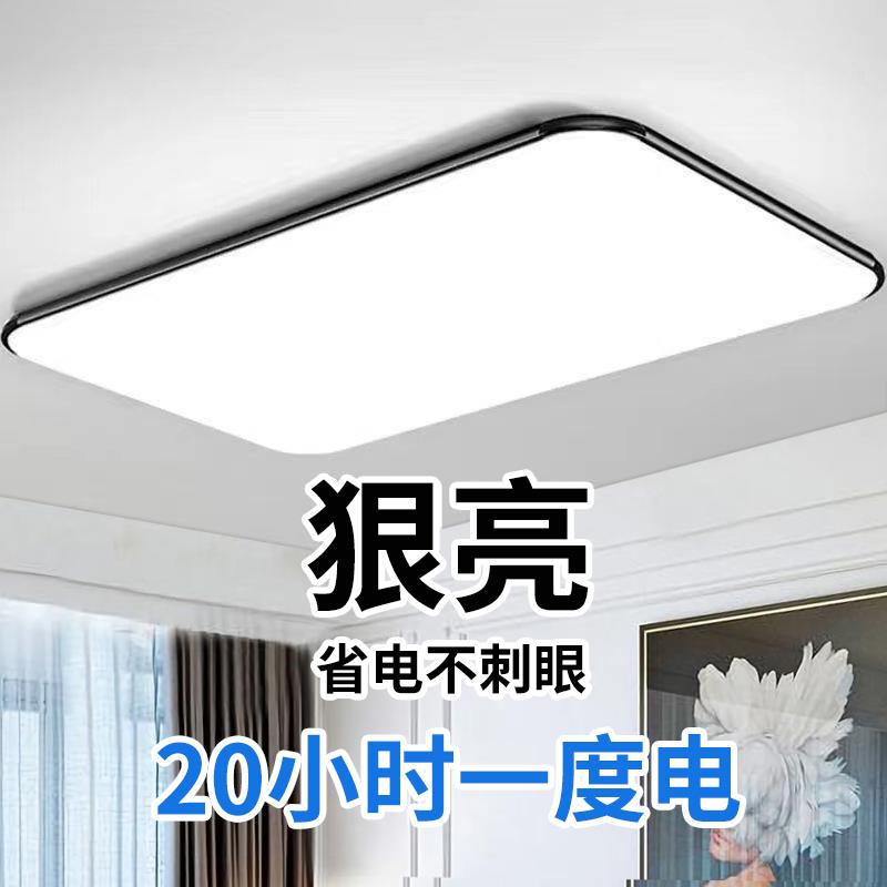 客厅主灯2023新款led吸顶灯大灯长方形超亮卧室简约现代客厅灯具