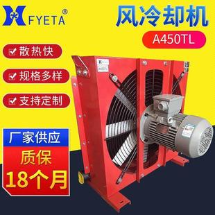 注塑机液压风冷却器 液压风冷却器换热器 新款 A450TL液压水冷却器