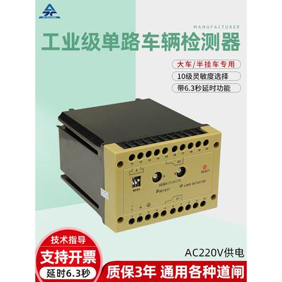 工业级单路车辆检测器道闸地感线圈控制器感应器处理器大车车检器