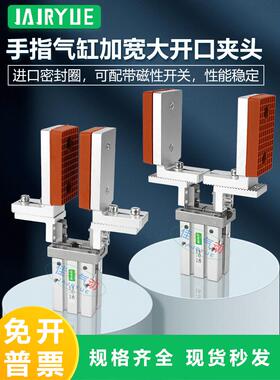 手指气缸机械手夹具MHZ2-16/20DL治具夹头加宽加长带胶垫可调夹具