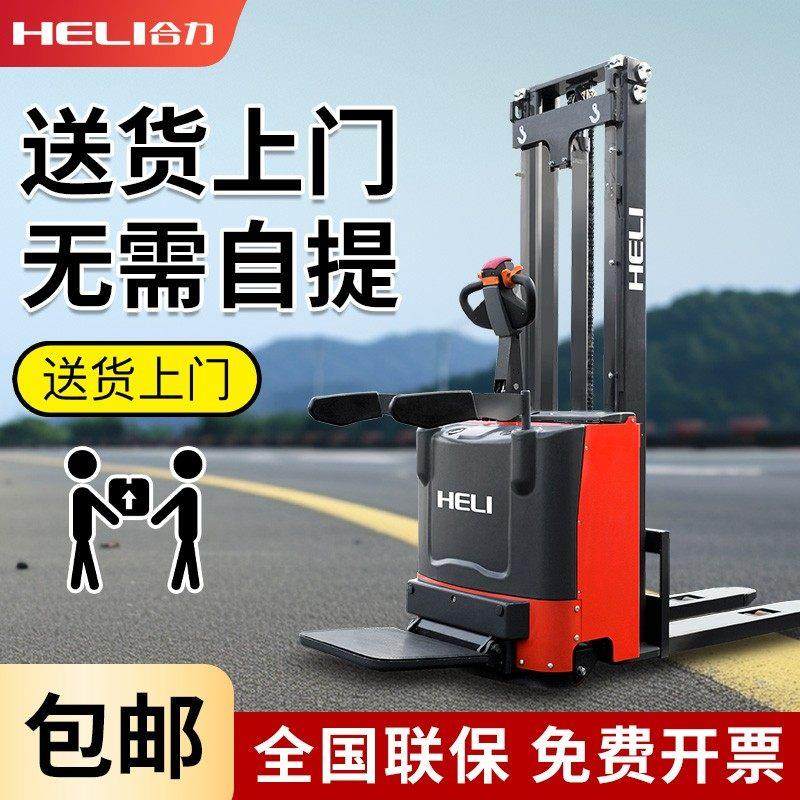 合力全电动堆高车1.2吨步行升降堆高机站驾式小型液压堆高机装卸,五金/工具,液压装卸车,淘宝优惠券,粉丝福利购,淘宝优惠卷