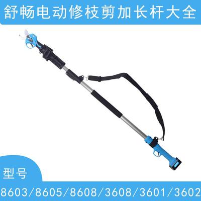舒畅8603电剪加长杆1.5-2.1米可伸缩果树修枝剪加长杆电动高枝剪