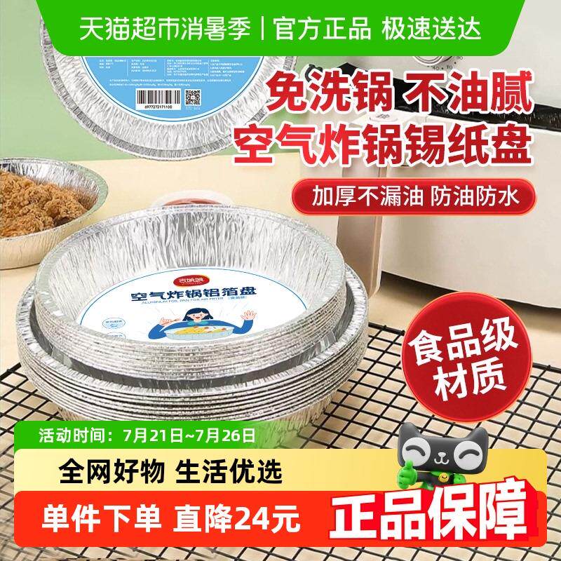 加厚家用空气炸锅锡纸盘圆形铝箔盘烤箱食用烘焙食品级耐高温30祇