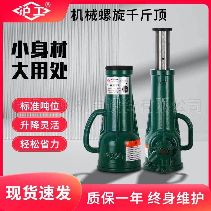 沪工螺旋千斤顶正品机械手摇式32吨小汽车3/5/10/20T轿车立顶家用