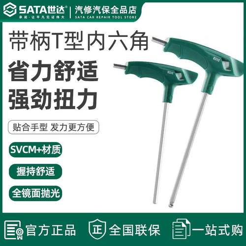 世达t型内六角扳手带手柄 单个内六方螺丝刀工具2.5/3/4/6/8/10mm