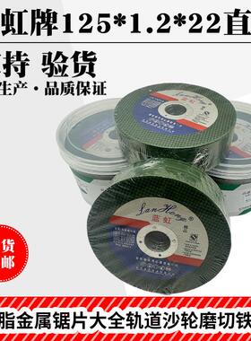 蓝虹切割片角磨机125大眼22孔手沙轮片锯片双网超薄金属不锈钢