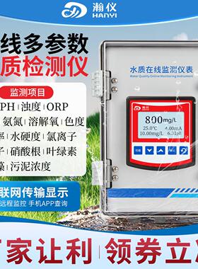 在线cod检测仪氨氮余氯浊度pH溶解氧多参数监测仪SS电导率传感器