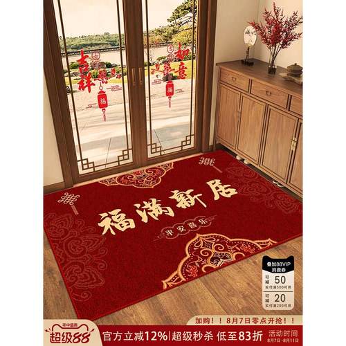 福满新居入户门地垫乔迁之喜地毯进门门口脚垫进宅新款高级红门垫
