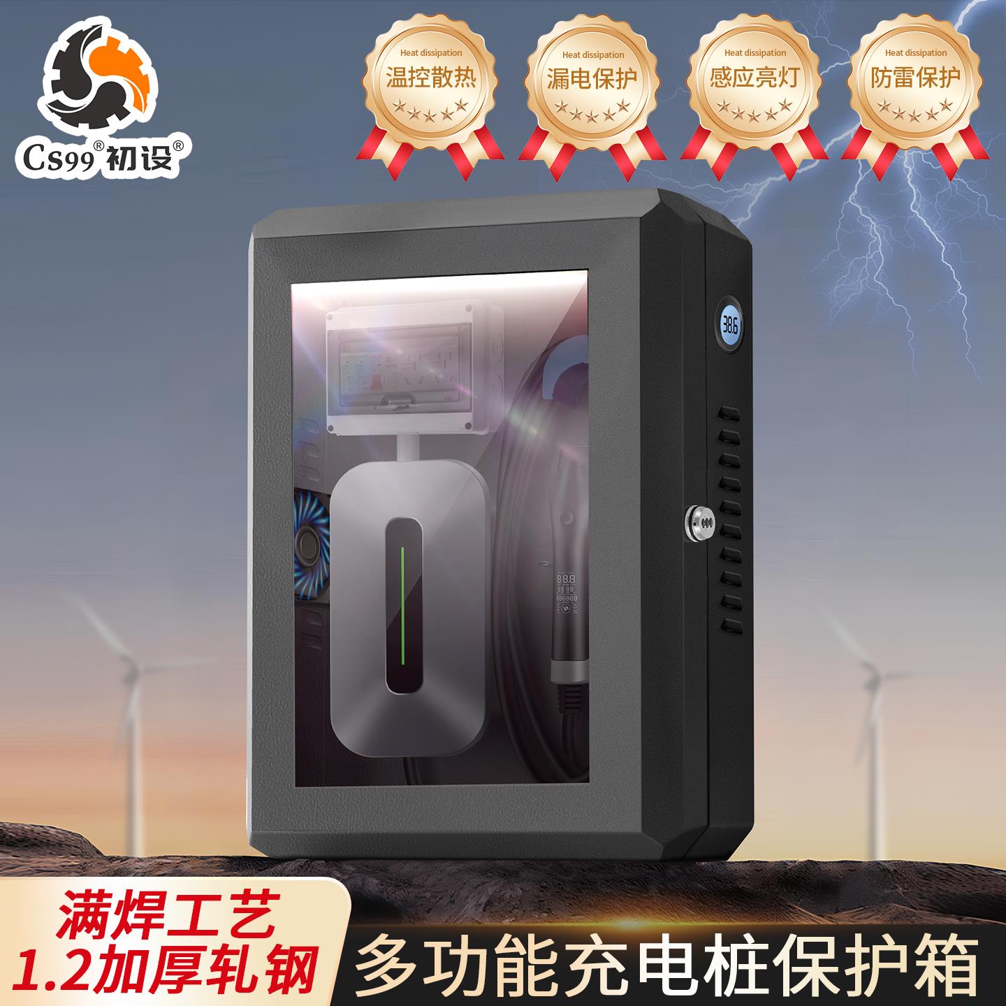 初设户外新能源充电桩保护箱配电箱7kw家用带灯充电箱室外防水箱