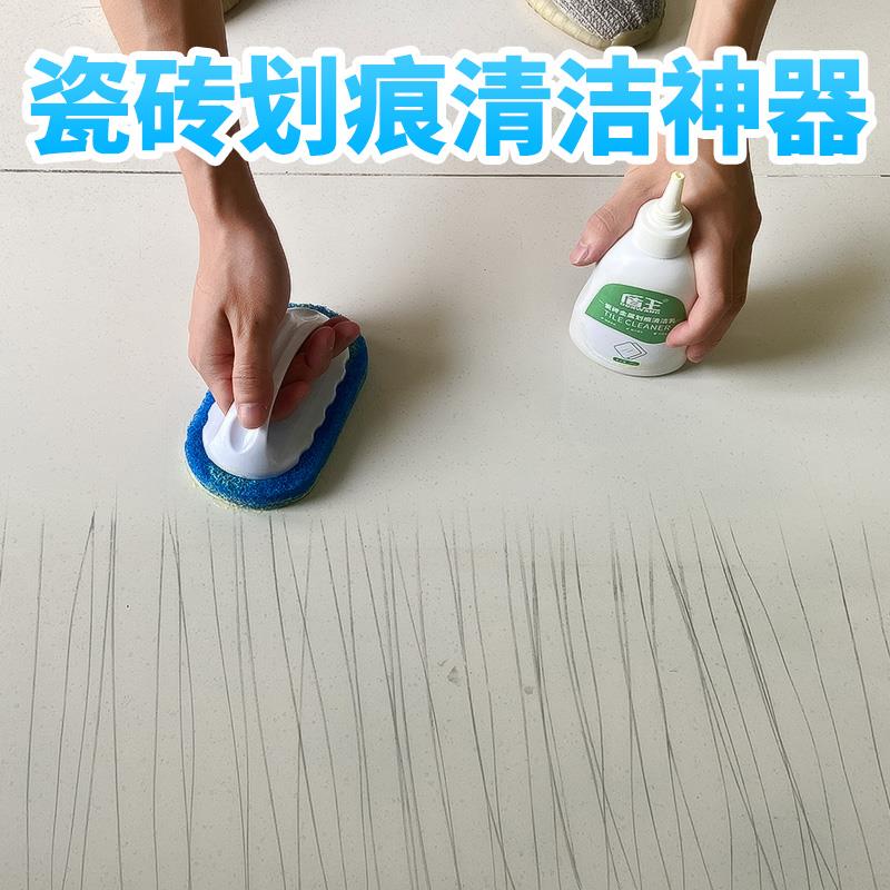 瓷砖金属划痕修复剂深度去痕家用釉面划痕清洗地板砖黑色刮痕清洁