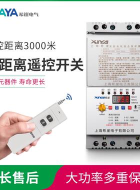 希崖遥控开 关大功率380v220伏水泵抽智能三相无线 线远程电源控