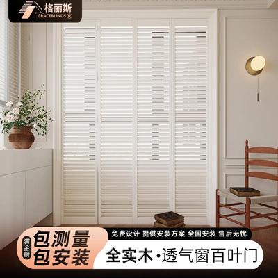 北欧实木透气shutters百叶窗帘移门折叠门窗客厅书房办公室定制