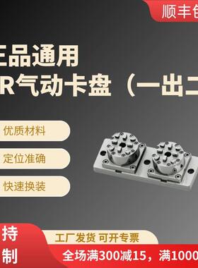 3R 夹具CNC 2/3/4/6/8/9头气动夹头EDM火花机电极铜工夹具