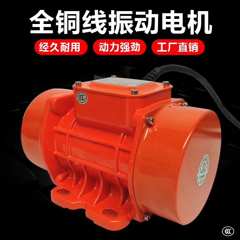 工业振动电机小型震动马达220V380V单三相振动筛微型附着式振动器