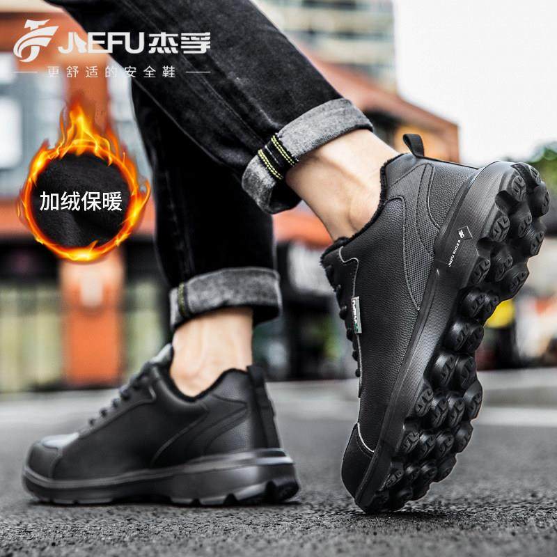 杰孚劳保鞋男款冬季加绒防砸防刺穿防水女轻便软底舒适电焊工作鞋,居家日用,防护鞋,淘宝优惠券,粉丝福利购,淘宝优惠卷
