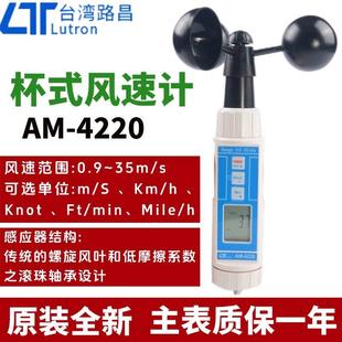 杯型风速仪 风速计三杯风速测试仪迷您便携式 台湾路昌AM 4220杯式