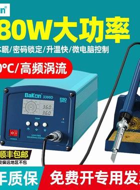 Bakon白光BK3300D高频焊台280W大功率电烙铁工业级焊锡可调温烙铁