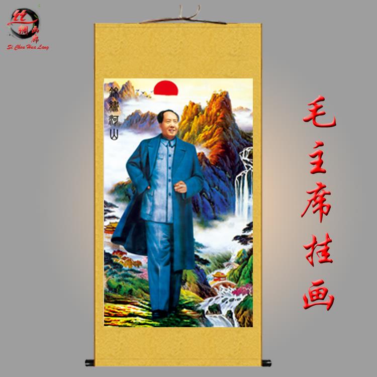 毛主席画像 挂画 客厅书房装饰丝绸画 伟人人物画 卷轴画 包邮