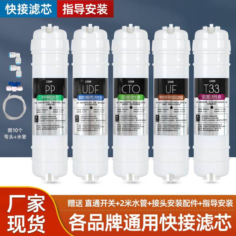 净水器滤芯五级套装通用家用三级一体快接超滤机滤水机过滤器全套