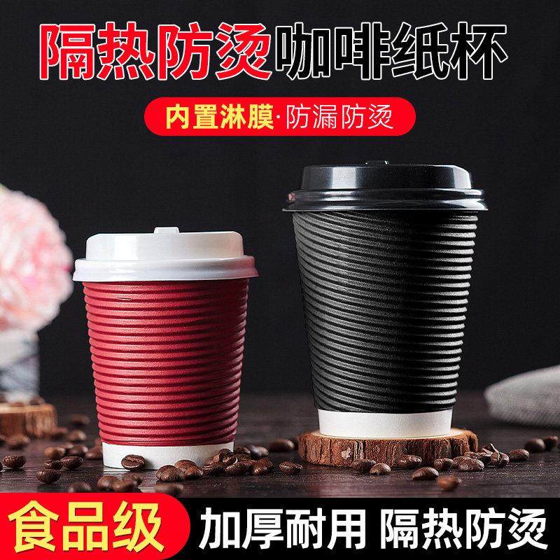 百优翔 瓦楞咖啡杯一次性带盖子双层加厚奶茶纸杯商用热饮防烫500