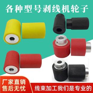 1个标价 600剥线机胶轮铁轮自动剥线机轮子小铁轮裁线机