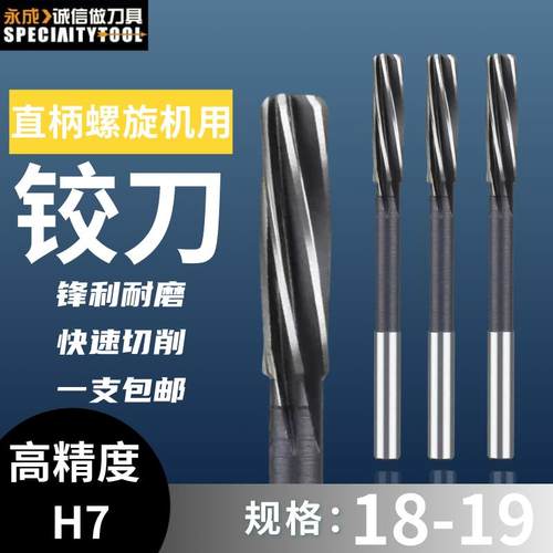 非标小数点螺旋槽铰刀18.2 18.3 18.4 18.5 18.6 18.7 18.8 18.9