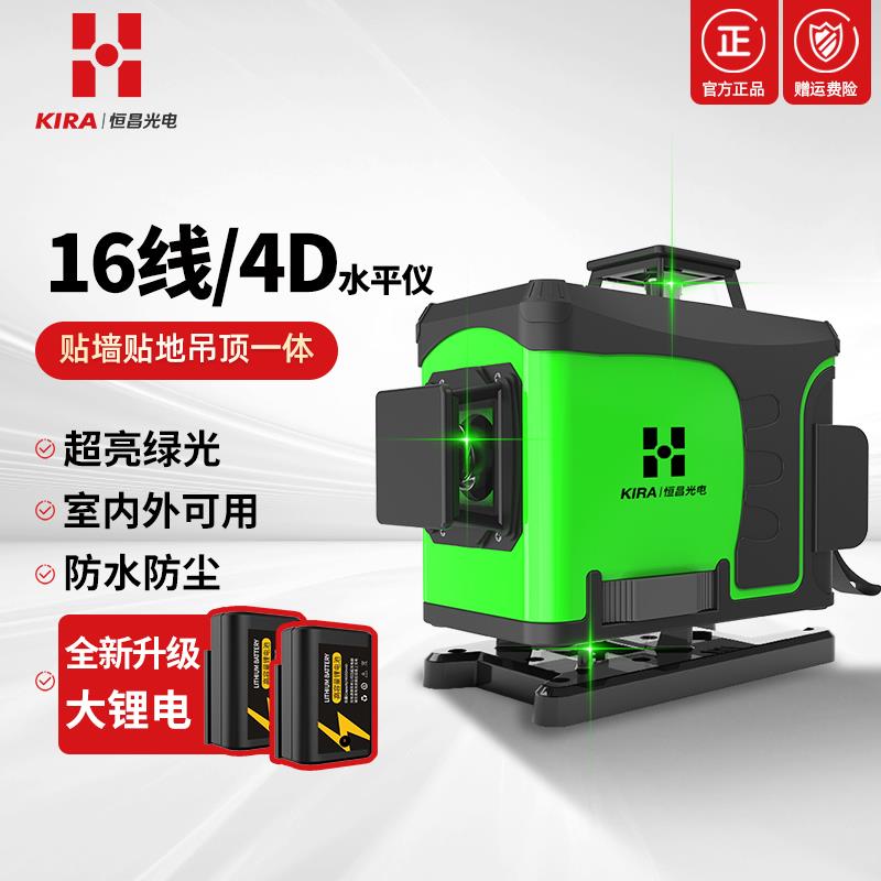 恒昌超亮绿光激光红外线水平仪高精度强光细线12线16线贴墙贴地仪