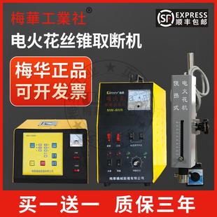梅华正品高频脉冲电火花打孔穿孔断螺丝攻取出器钻头螺栓螺丝攻取