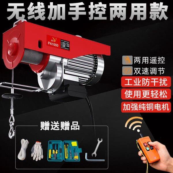 UQ58微型电动葫芦无线遥控220v小型吊机家用1吨提升机升降上
