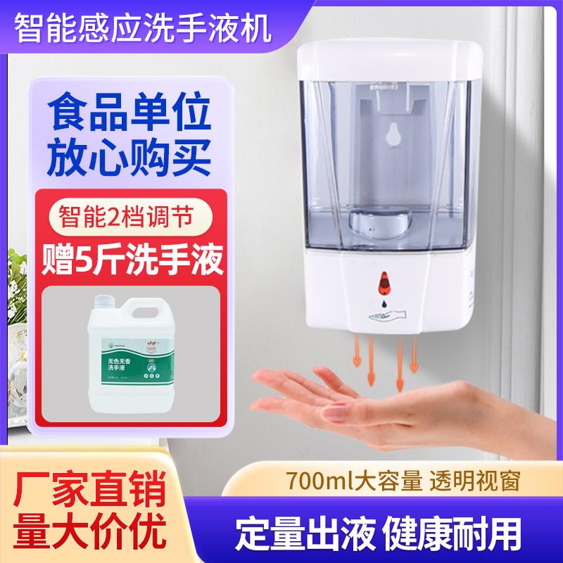 智能感应皂液器洗手液机自动出液挂壁式食品厂酒店用洗手机
