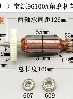 原厂宝源盛势泰锋96100A角磨机转子弘磊灿美100-1丰行角磨机转子
