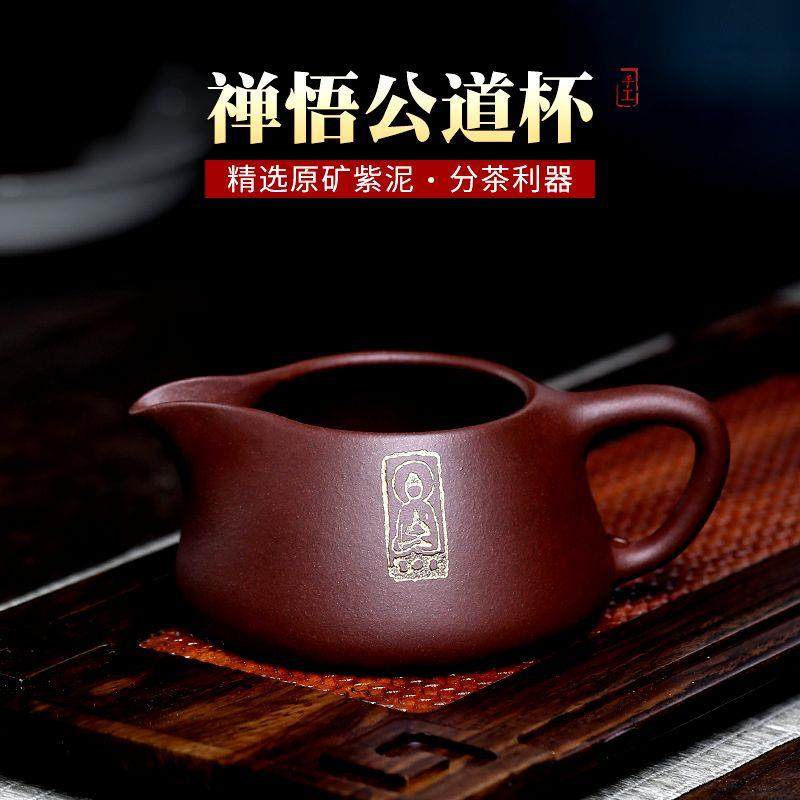 宜兴紫砂公道杯纯手工 分茶器功夫茶具套装紫泥大容量 禅悟